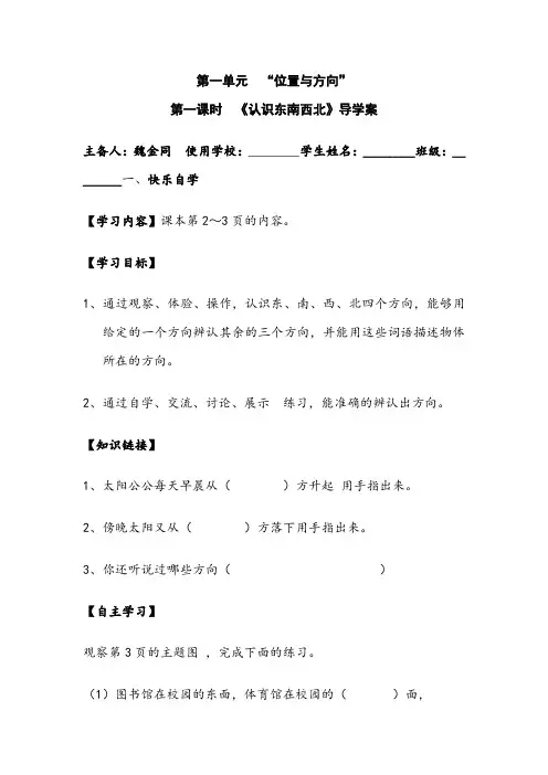 人教版三年级下册数学第一单元位置与方向导学案