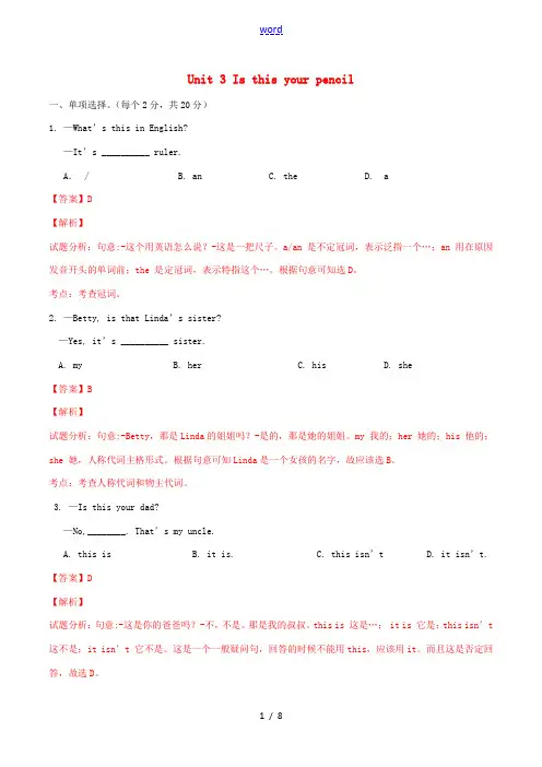 北大绿卡七年级英语上册 Unit 3 Is this your pencil(第2课时)课时测试(含