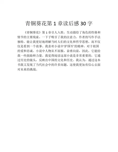 青铜葵花第1章读后感30字