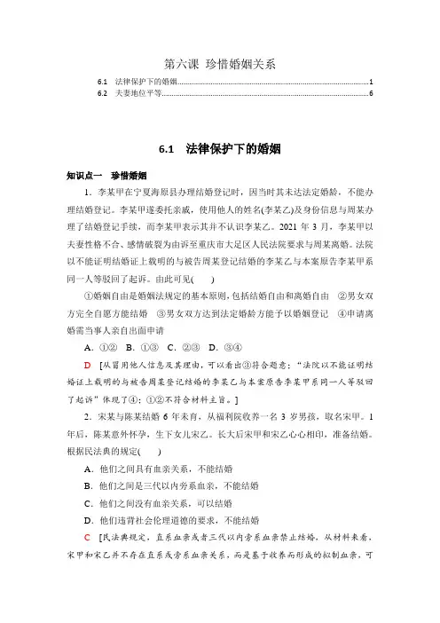 2021-2022学年新教材高中政治选择性必修2第六课珍惜婚姻关系课后练习