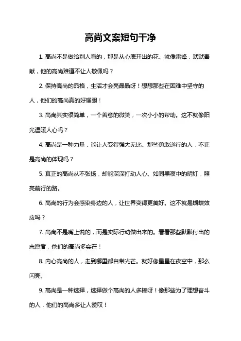 高尚文案短句干净