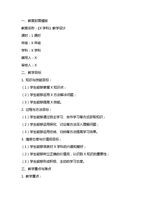 《教案封面模版》