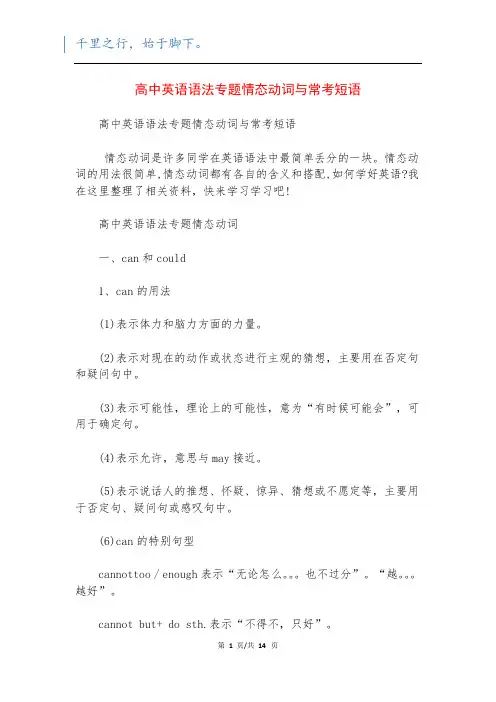 高中英语语法专题情态动词与常考短语