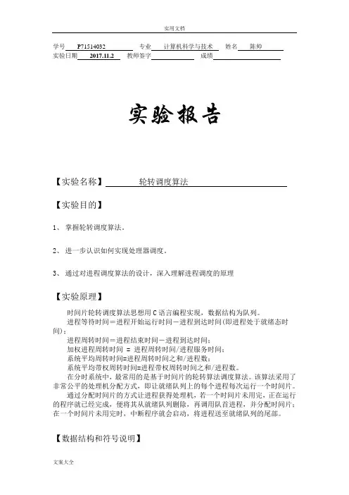 操作系统实验时间片轮转