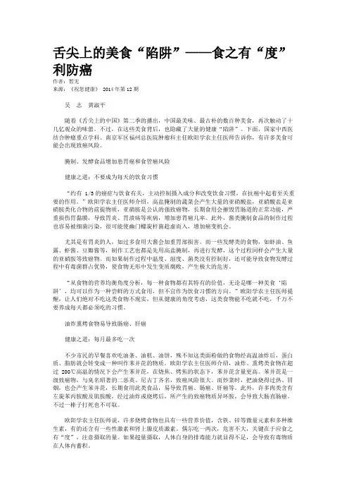 舌尖上的美食“陷阱”——食之有“度”利防癌