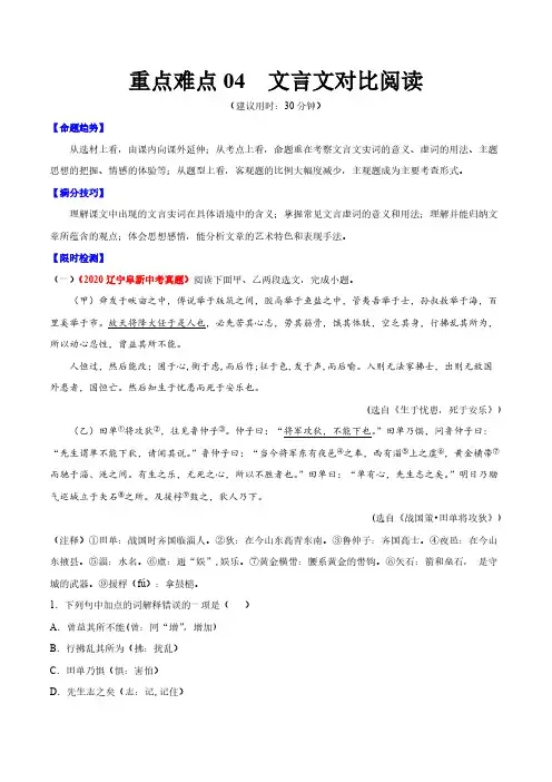 中考语文专练文言文对比阅读(解析版)