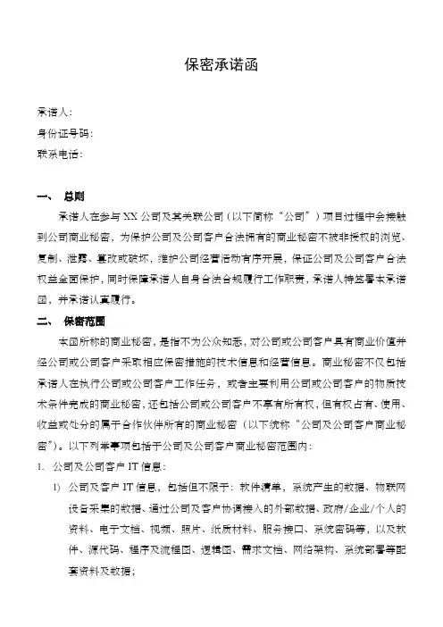 保密承诺函模板(个人签署,无委派公司)