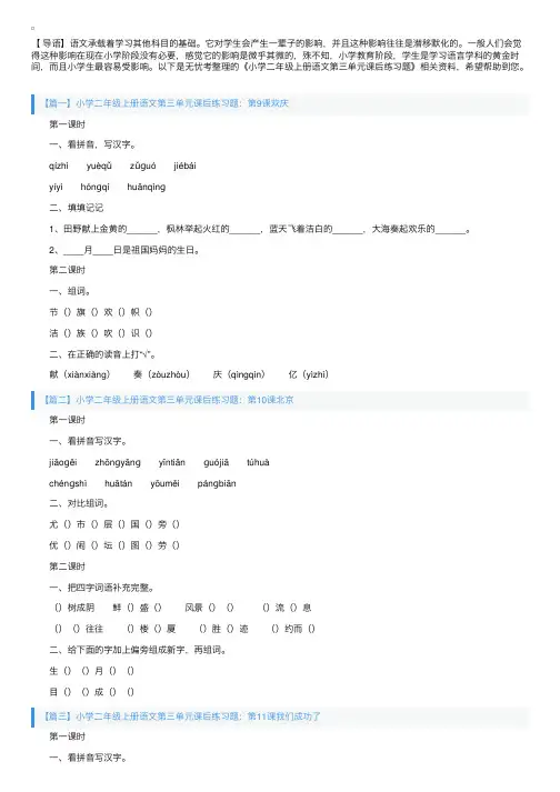 小学二年级上册语文第三单元课后练习题