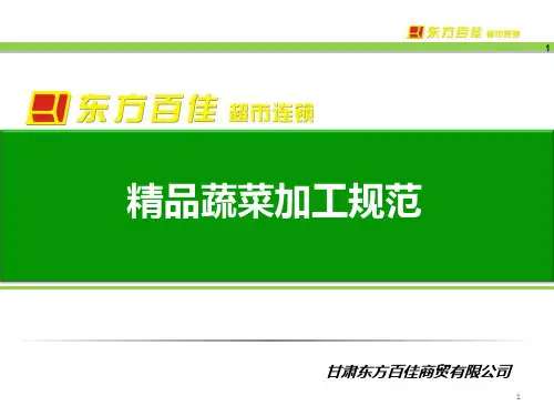 精品蔬菜打包规范