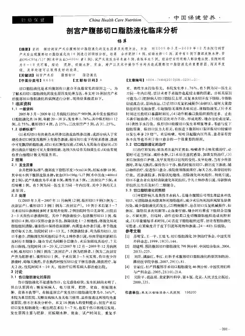 剖宫产腹部切口脂肪液化临床分析