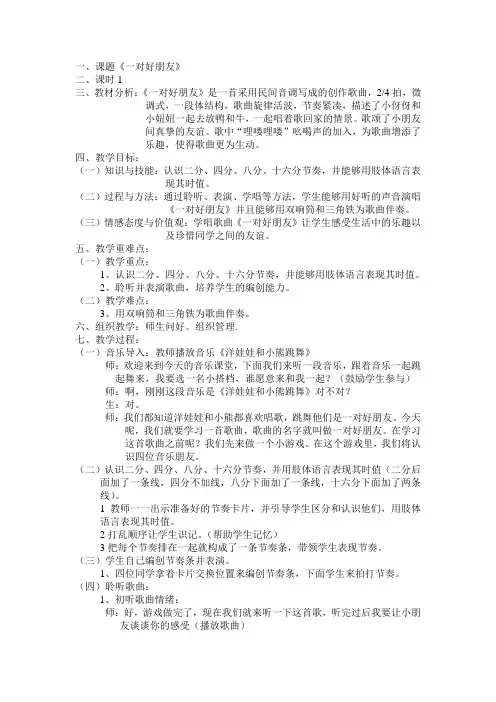 二年级下册音乐教案-3 《一对好朋友》 ︳人音版 (五线谱)  (1)