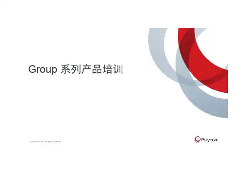 宝利通 视频会议主机使用培训手册
