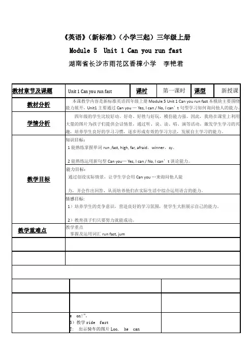 四年级上M5U1教学设计