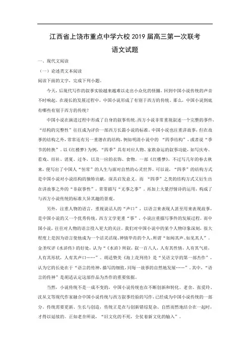 【语文】江西省上饶市重点中学六校2019届高三第一次联考试题(解析版)