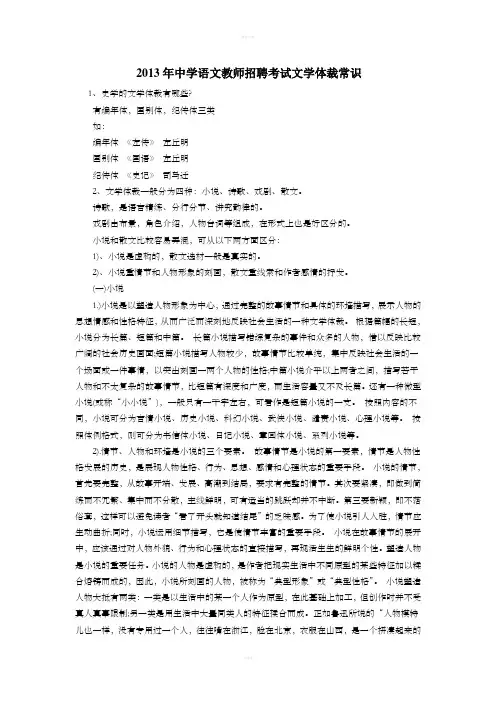 中学语文教师招聘考试文学体裁常识