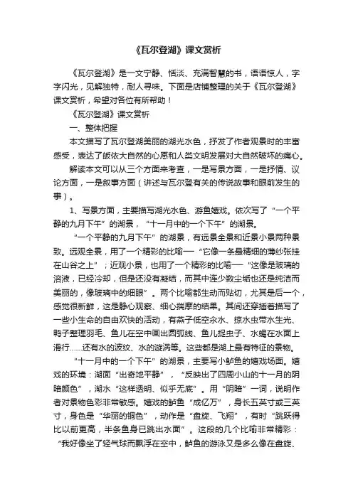 《瓦尔登湖》课文赏析