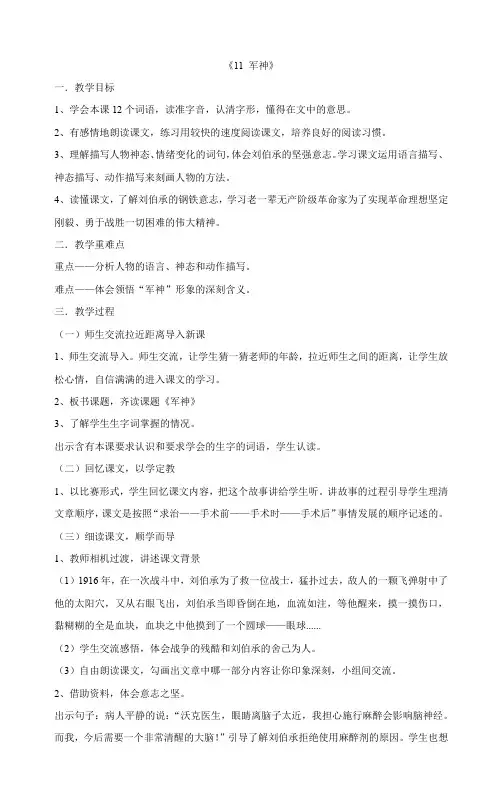 部编版小学语文五年级下册11《军神》教案