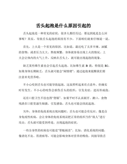 舌头起泡是什么原因引起的