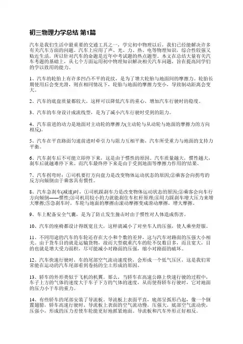 初三物理力学总结(合集6篇)