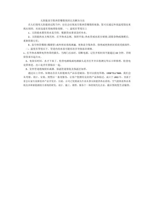 太阳能真空集热管爆裂原因以及解决方法