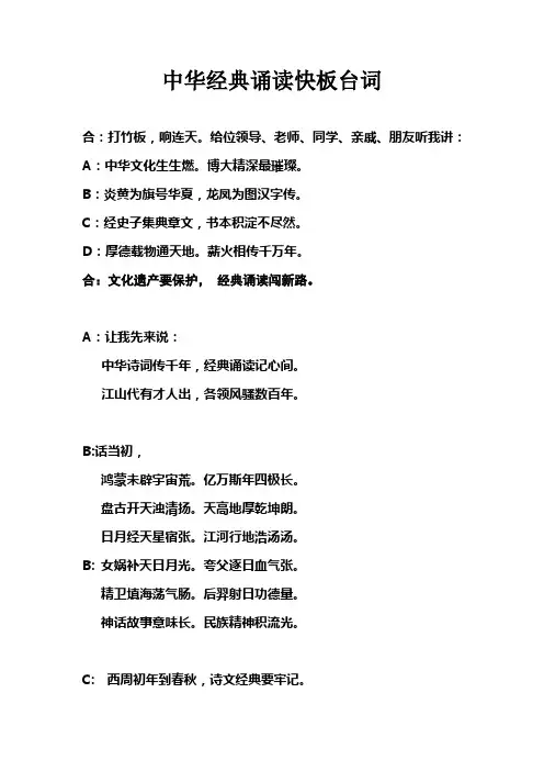 庆阳五中中华经典诵读快板