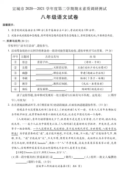 安徽省宣城市2020-2021学年八年级下学期期末考试语文试题