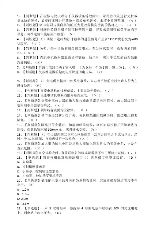 电工技师理论题库3