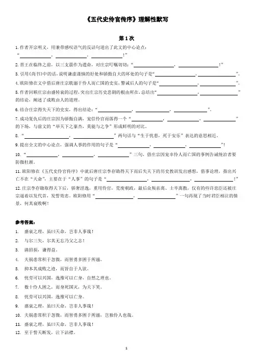 【精美排版】最新统编版高中语文选择性必修中《五代史伶官传序》理解性默写及答案