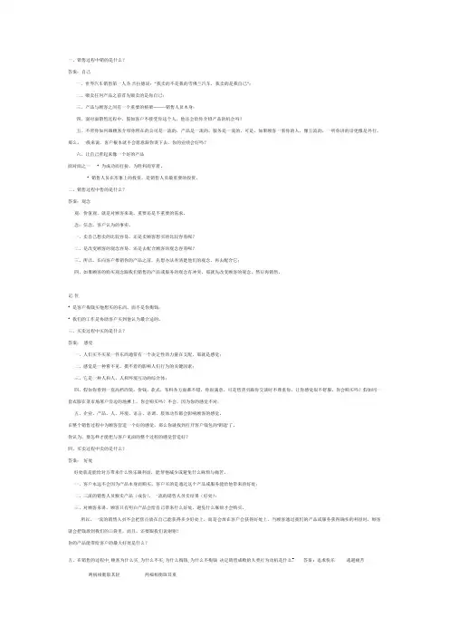 面对面销售