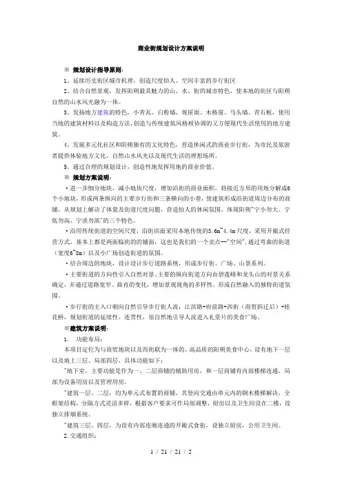 商业街规划设计方案说明