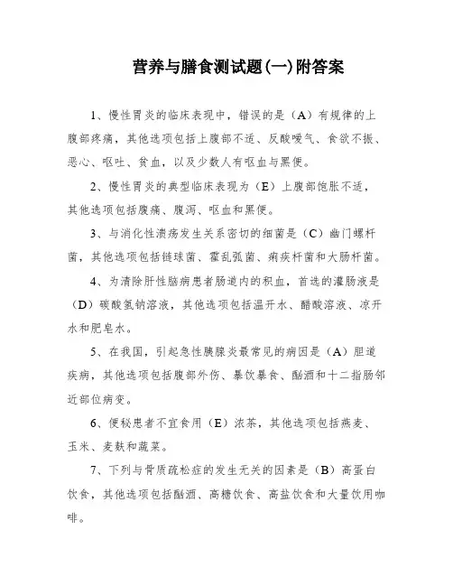 营养与膳食测试题(一)附答案