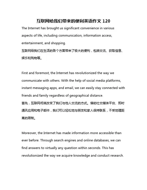 互联网给我们带来的便利英语作文120
