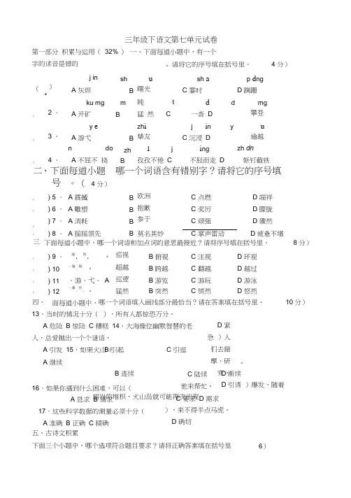 沪教版三年级下语文第七单元试卷