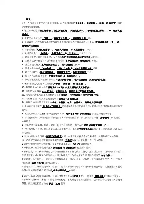 结构试验