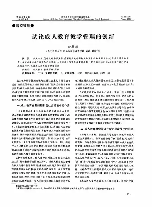 试论成人教育教学管理的创新