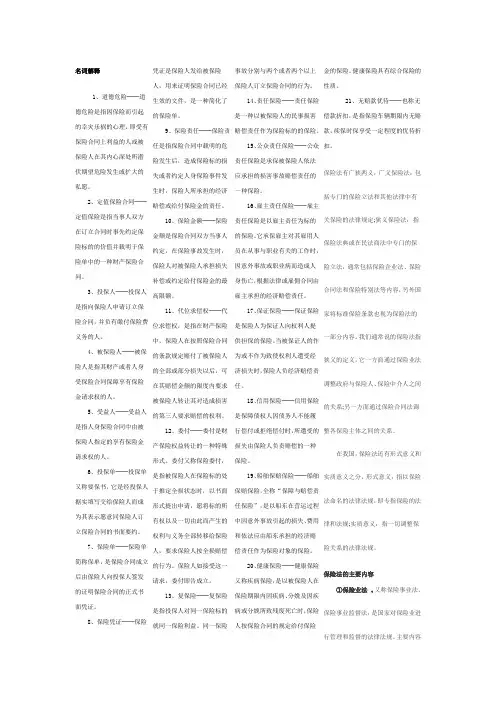 自考保险法名词解释