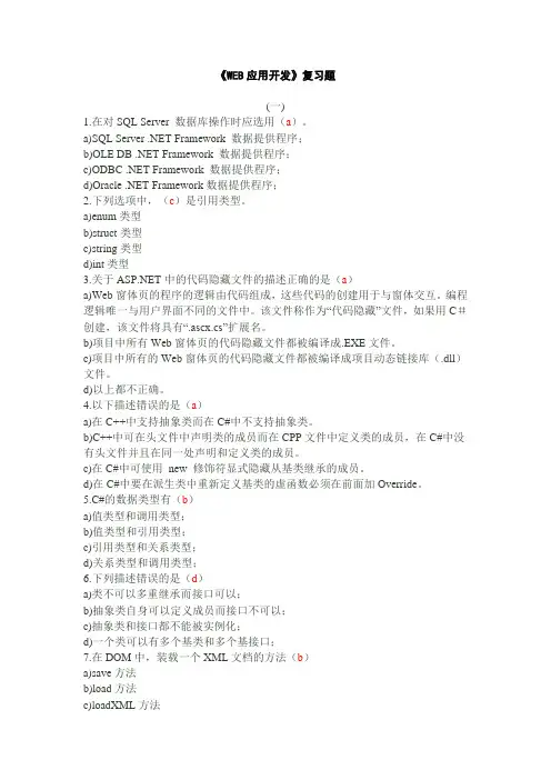 《WEB应用开发》复习题