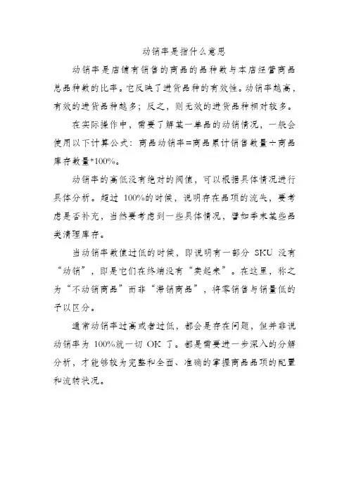 动销率是指什么意思