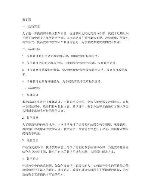 初中语文八年级教研活动(3篇)