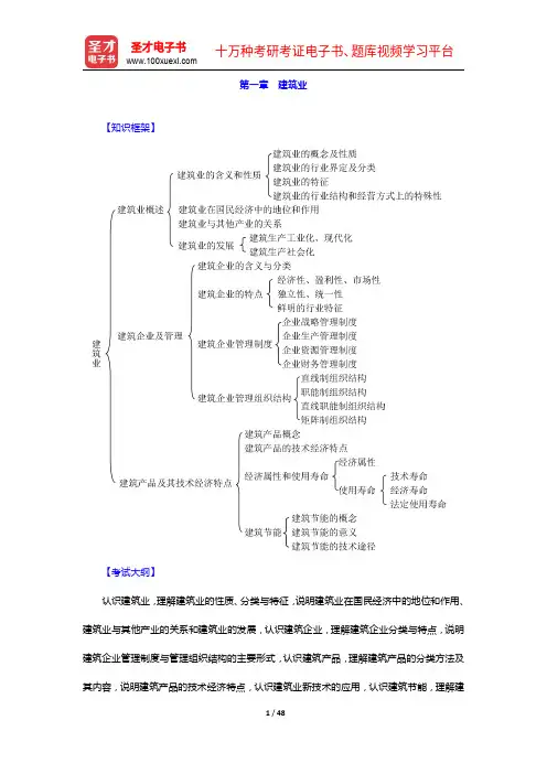 经济师《建筑经济专业知识与实务(初级)》教材精编【要点精讲+历年真题详解】建筑业【圣才出品】