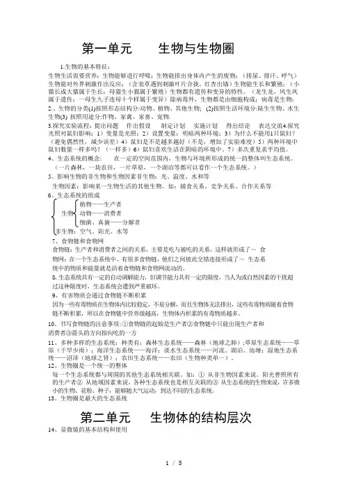 人教版生物七年级上册复习提纲