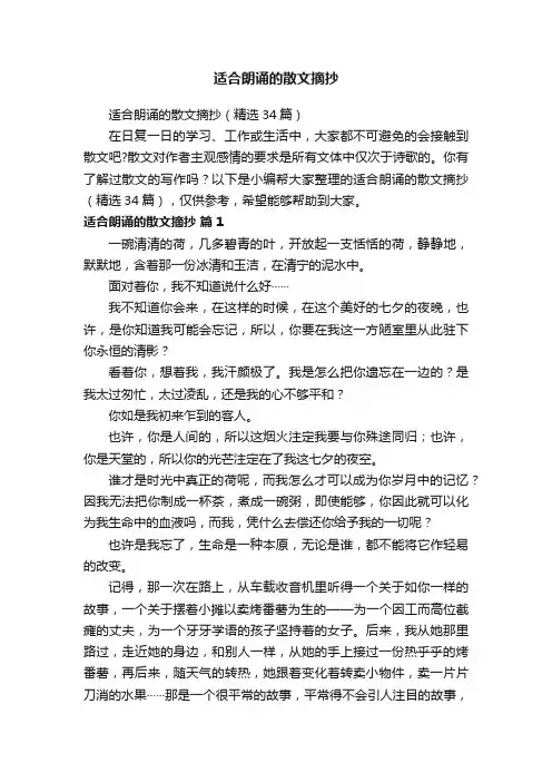 适合朗诵的散文摘抄（精选34篇）