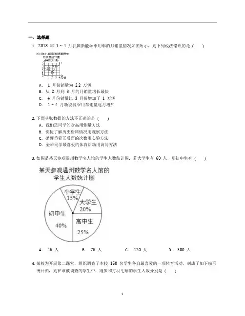 北师大版七年级数学上册第六章《数据的收集与整理 》训练题含答案解析 (15)