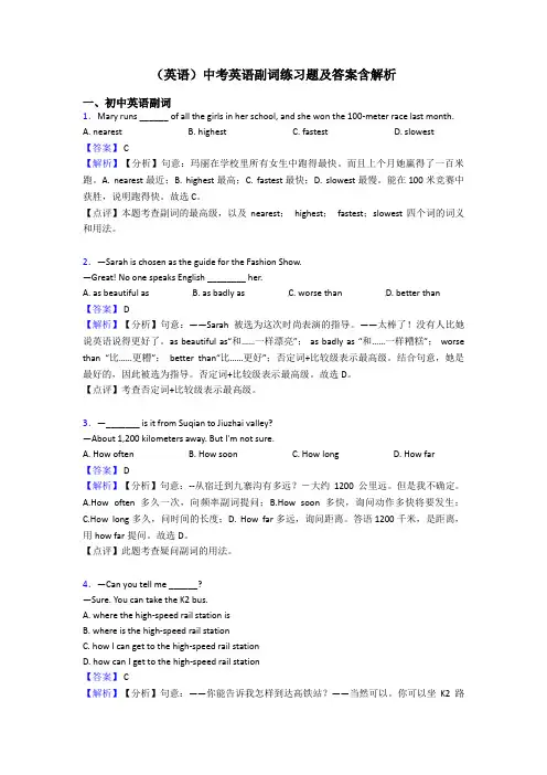 (英语)中考英语副词练习题及答案含解析