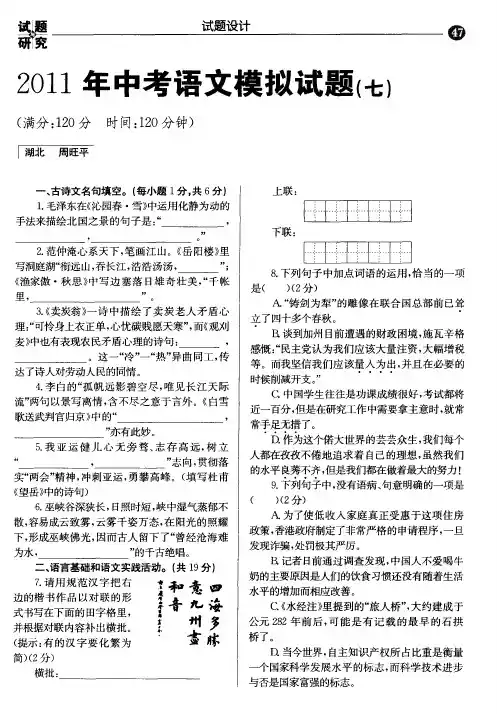 2011年中考语文模拟试题(七)