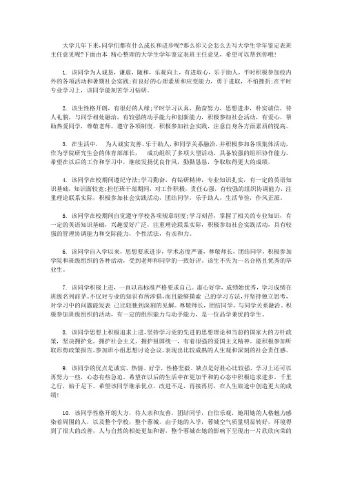 大学生学年鉴定表班主任意见【精选】