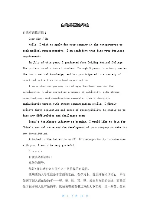 自我英语推荐信