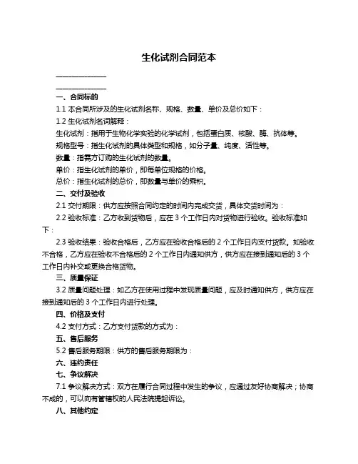 生化试剂合同范本