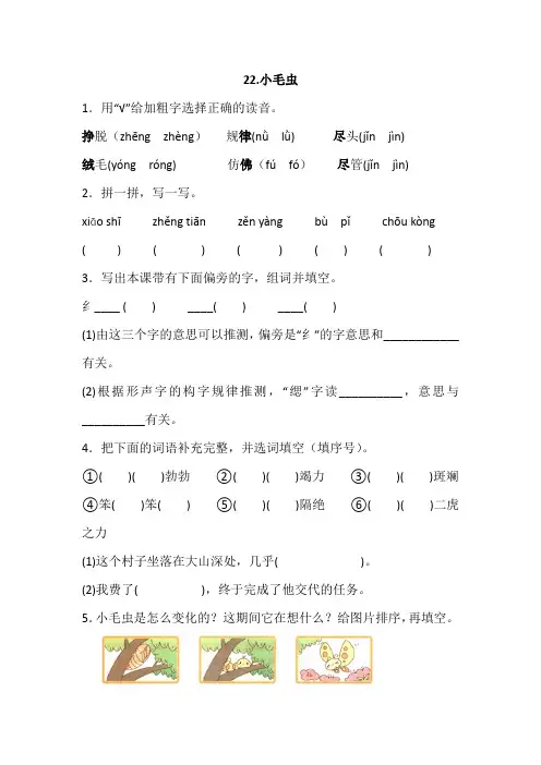 部编版二年级下册语文 22.小毛虫一课一练(含答案)