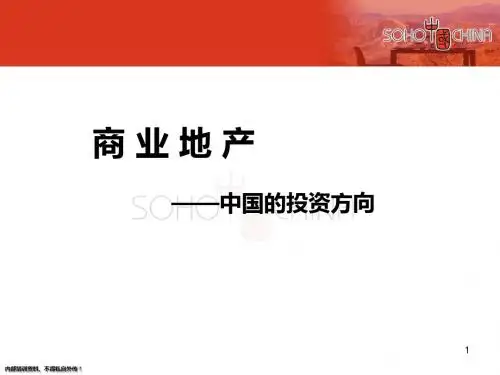 商业地产投资手册1027179386